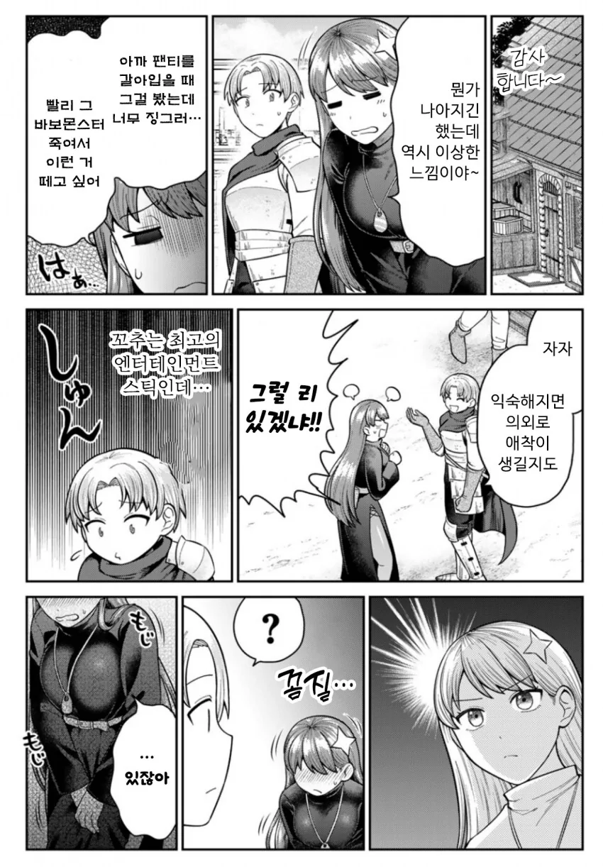 이상ㅅㅇ 악마.manhwa - 이미지 5