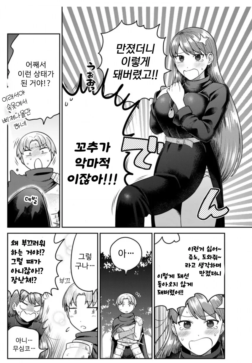 이상ㅅㅇ 악마.manhwa - 이미지 8