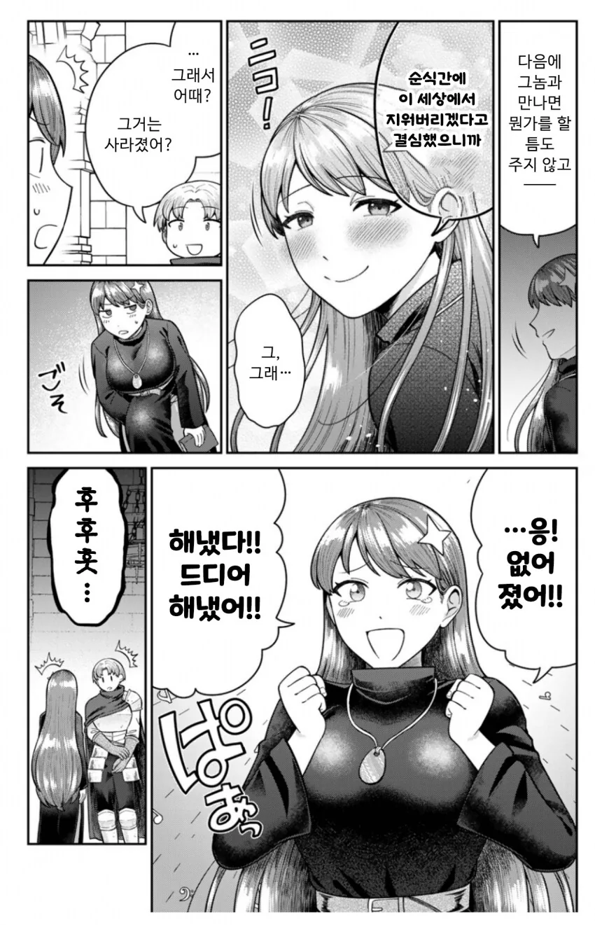 이상ㅅㅇ 악마.manhwa - 이미지 11
