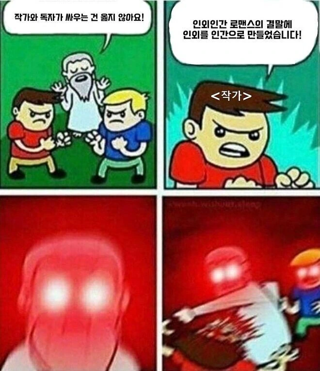 소설 작가랑 독자가 싸우면 안되는 이유.manga