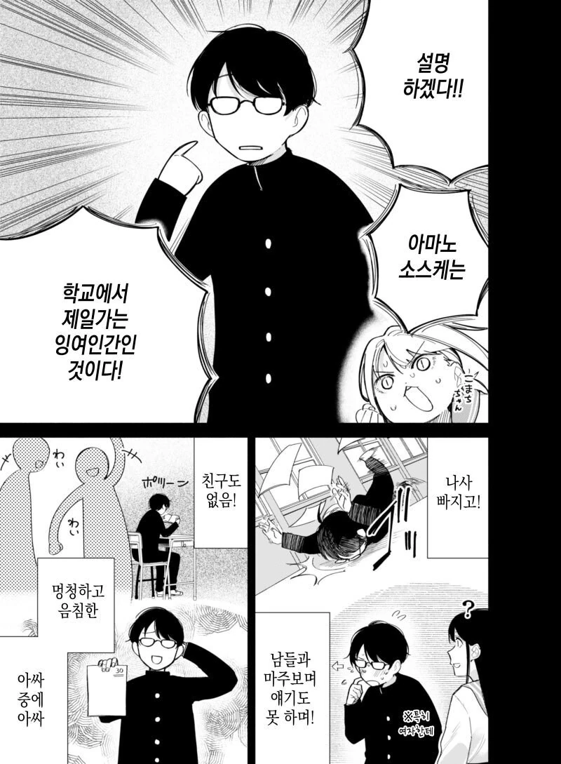 소꿉친구가 쪽팔린 만화.manwha
