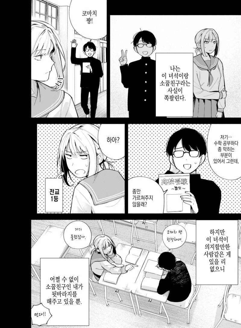 소꿉친구가 쪽팔린 만화.manwha - 이미지 2