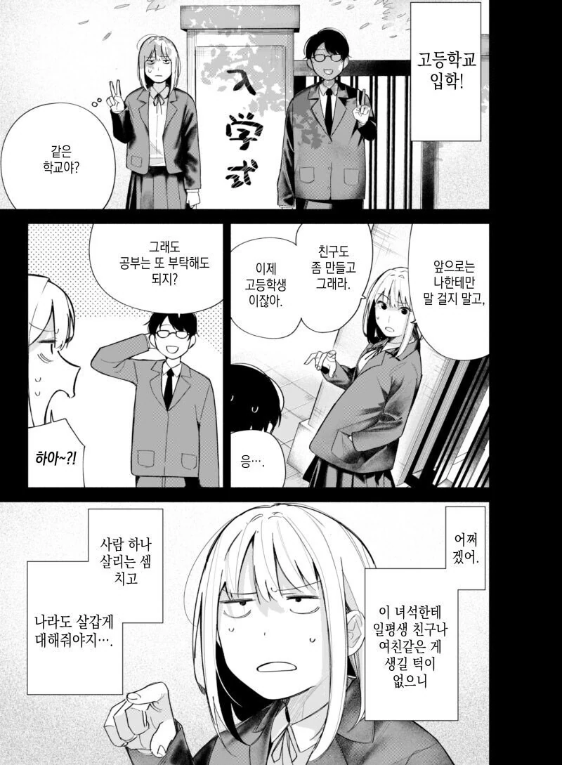 소꿉친구가 쪽팔린 만화.manwha - 이미지 3