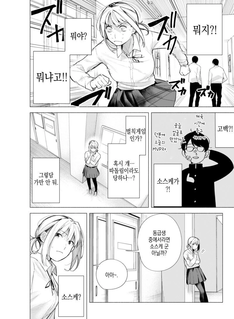 소꿉친구가 쪽팔린 만화.manwha - 이미지 5