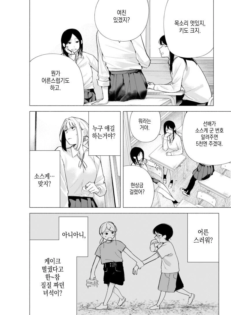 소꿉친구가 쪽팔린 만화.manwha - 이미지 6