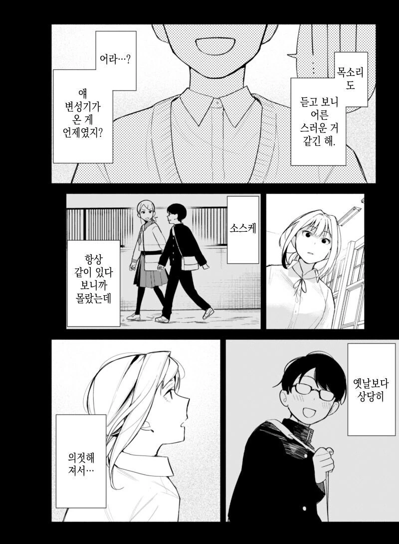 소꿉친구가 쪽팔린 만화.manwha - 이미지 8