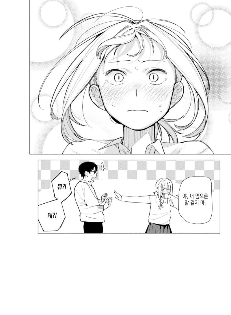 소꿉친구가 쪽팔린 만화.manwha - 이미지 10