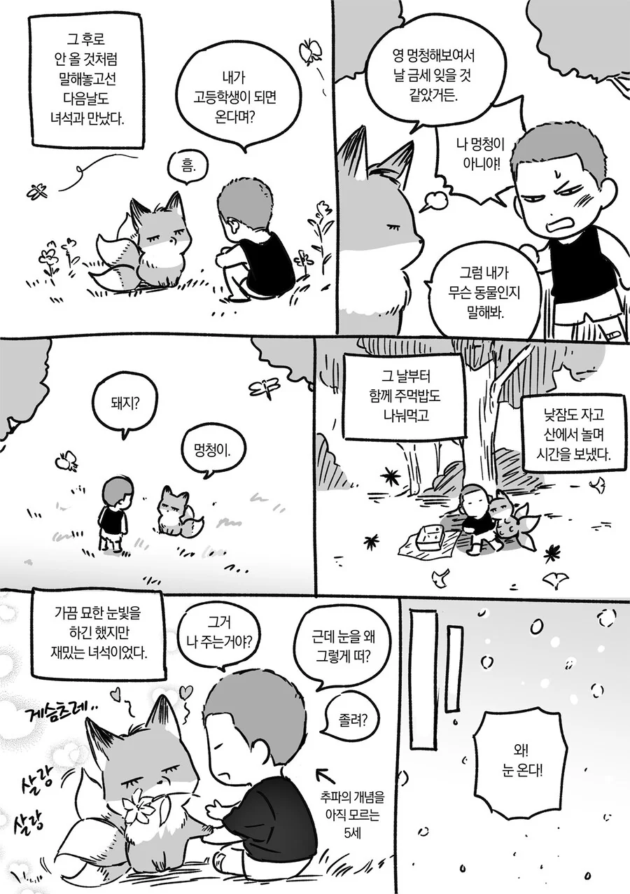 여우 .MANWHA - 이미지 3