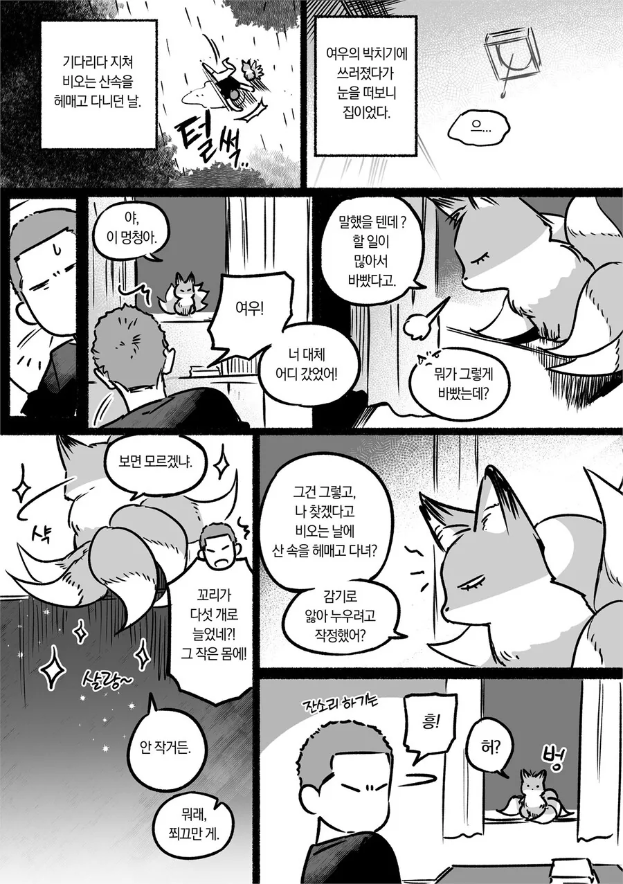여우 .MANWHA - 이미지 13