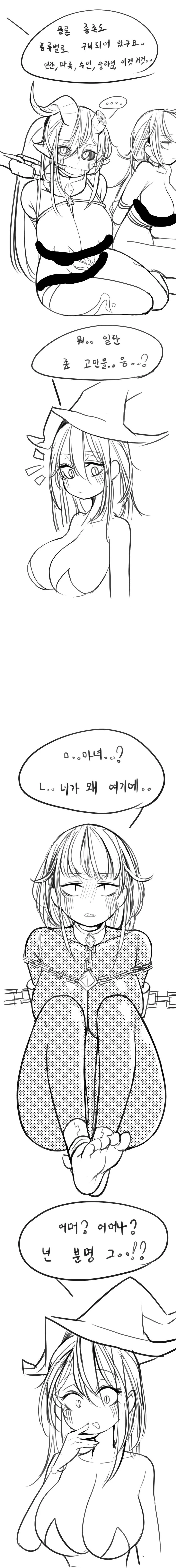 [ㅇㅎ] 마녀가 ㄴㅇ를 사는 만화 - 이미지 3