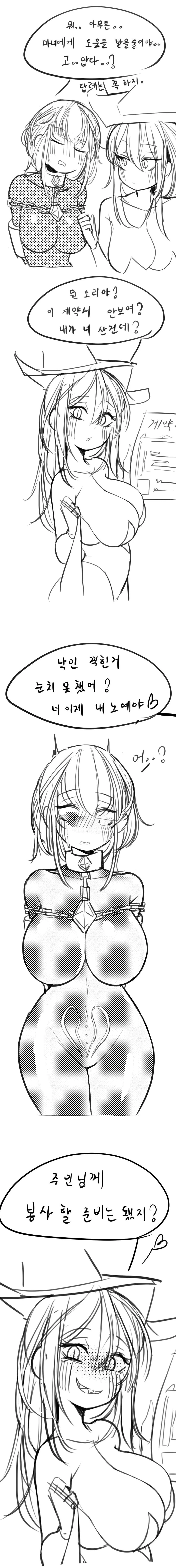 [ㅇㅎ] 마녀가 ㄴㅇ를 사는 만화 - 이미지 6
