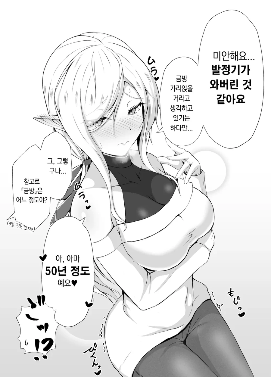 ㅂㅈ기가 온 엘프 .manwha