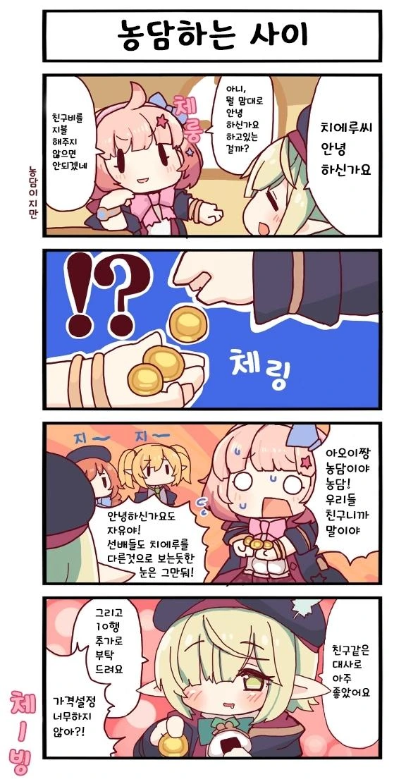 프리코네) 친구비 입금하는 만화.manga