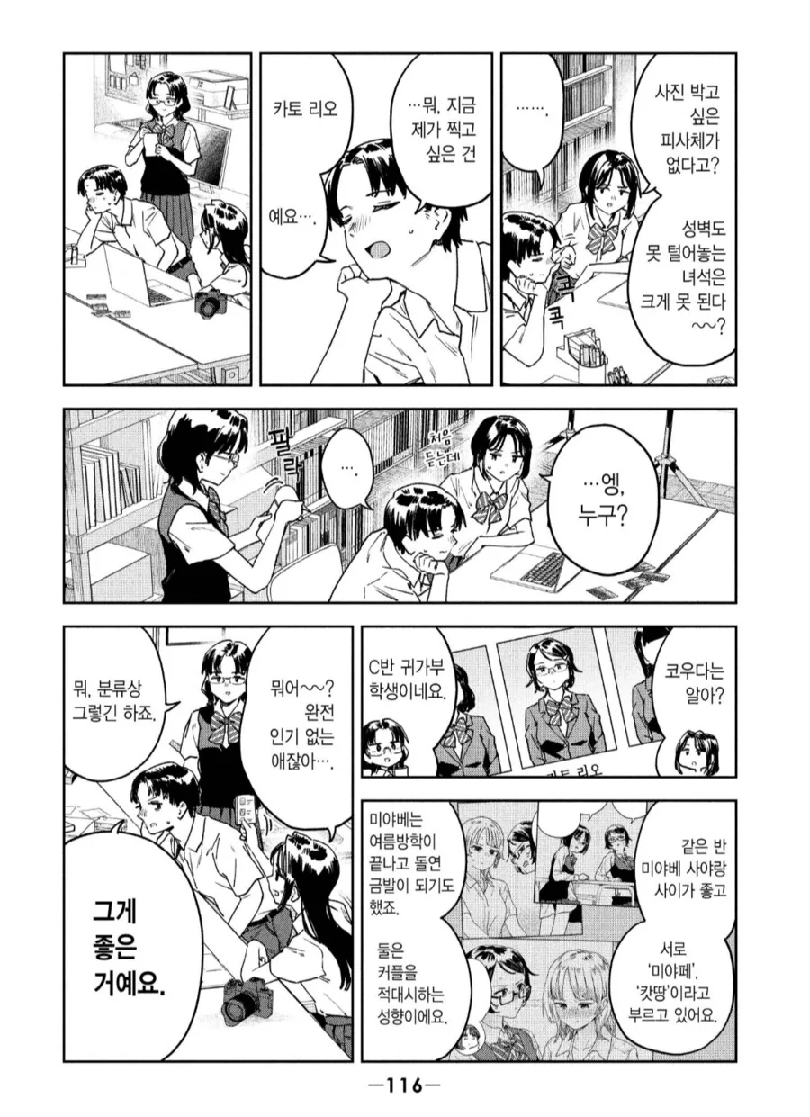 묘쌤의 제자는 이렇게 말했다.manhwa