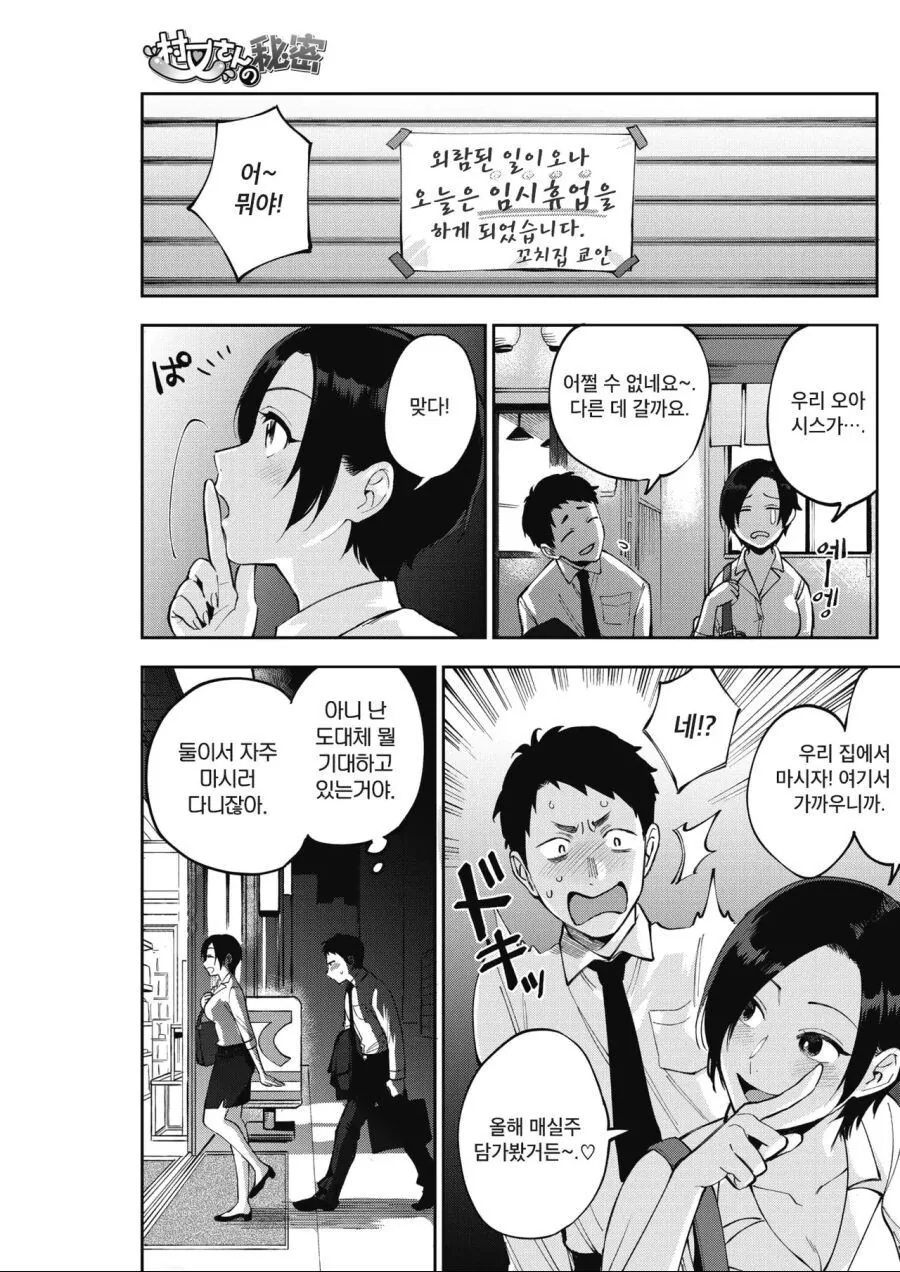 천사같은 직장상사랑 ♥스하고 싶읍니까 - 이미지 3