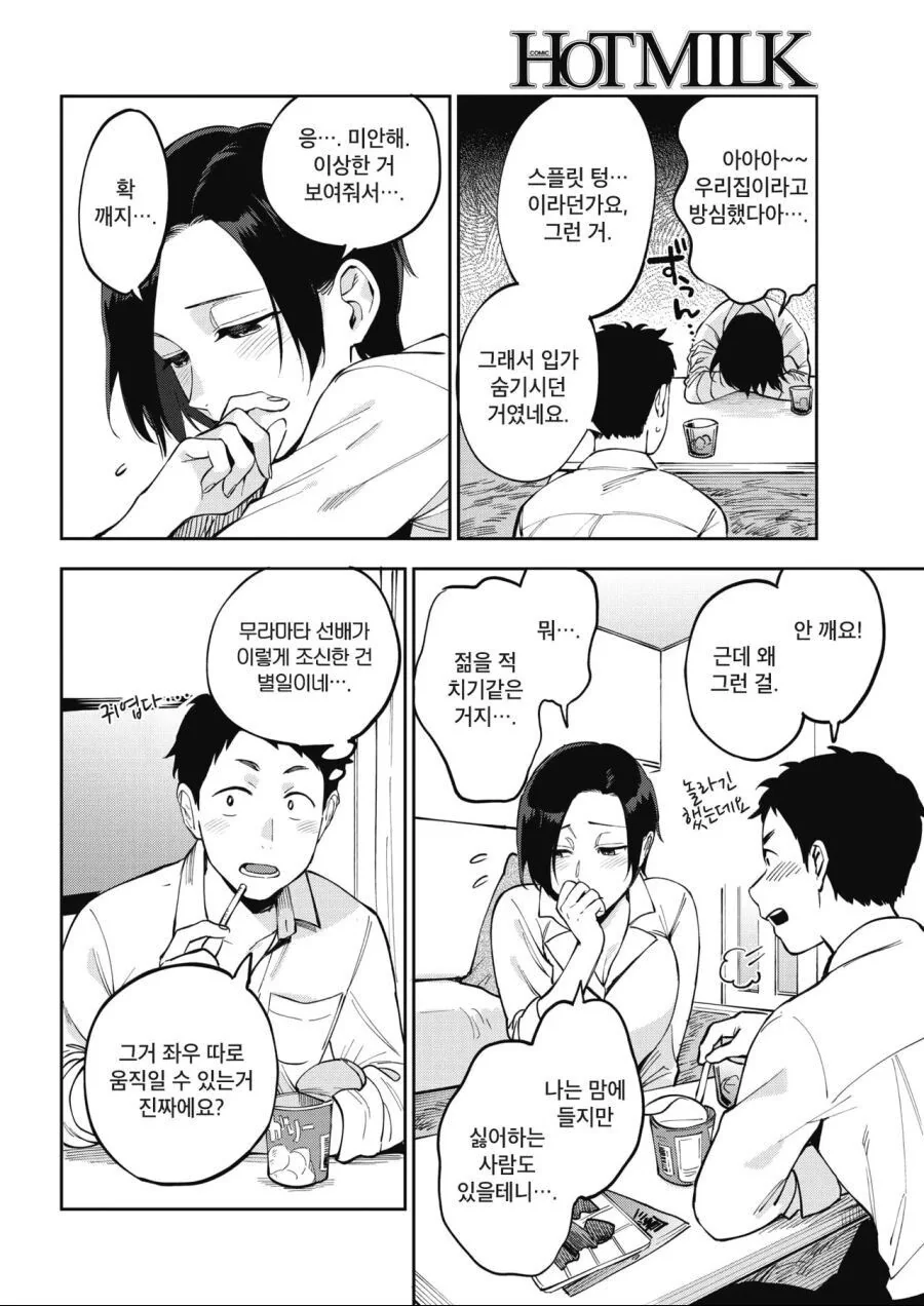 천사같은 직장상사랑 ♥스하고 싶읍니까 - 이미지 6