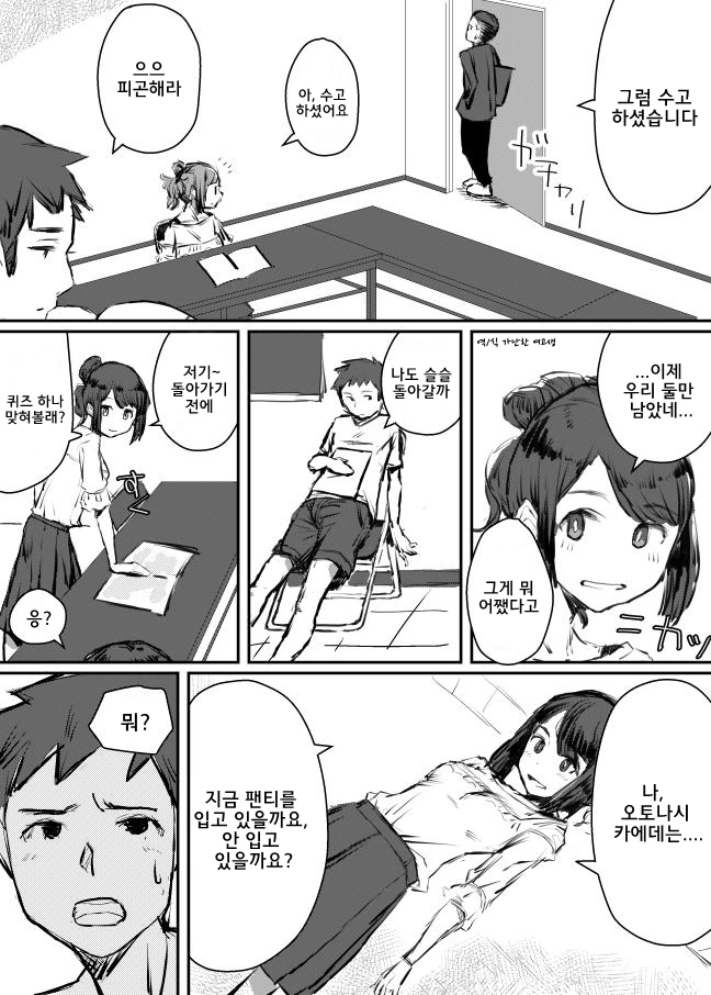 여친 ㅍㅌ 입고있는지 아닌지 확인하는 만화