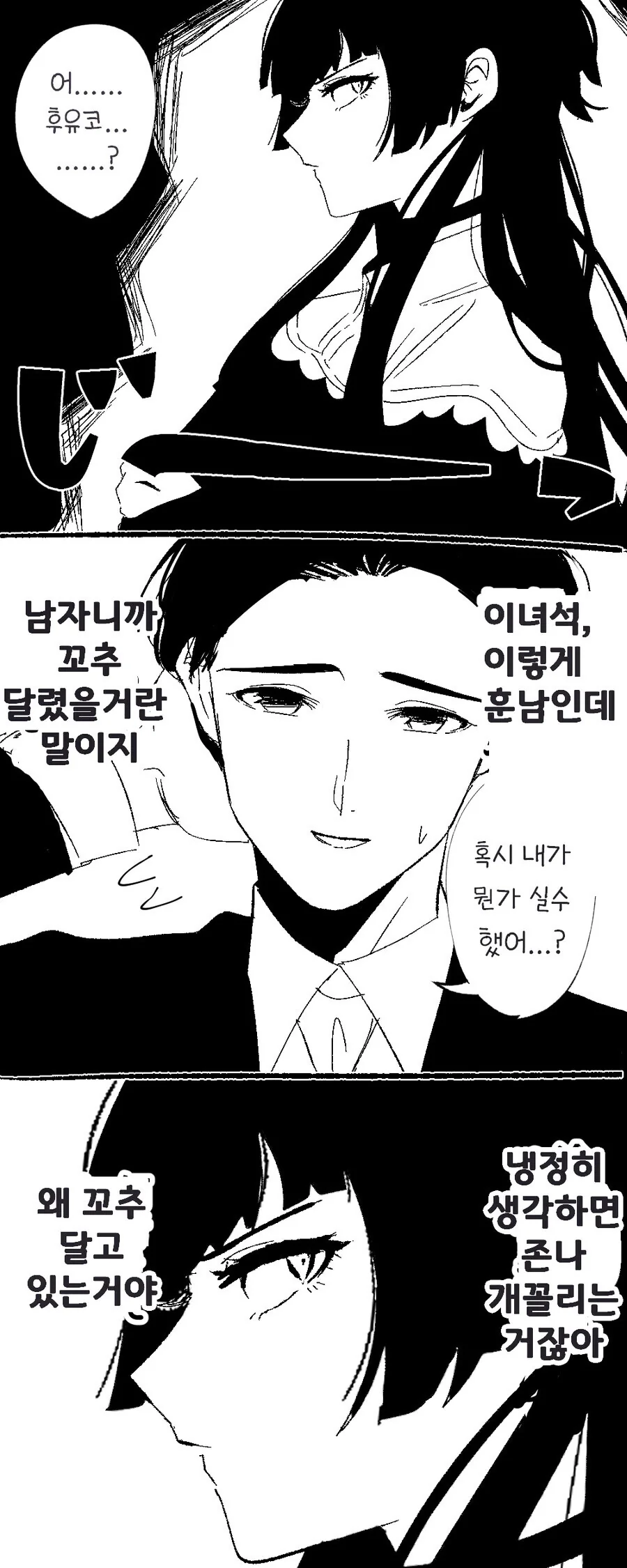 @)P한테 개빡친 후유코쟝