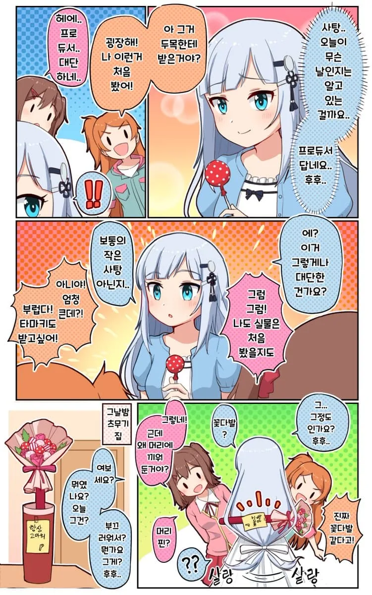 @) 츠무기에게 화이트데이 선물 주는 만화 - 이미지 2