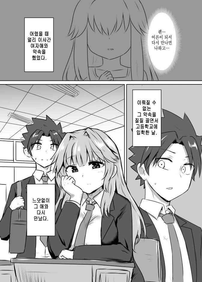 고등학교에 와서 소꿉친구와 재회하게된.manhwa