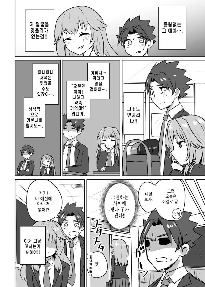 고등학교에 와서 소꿉친구와 재회하게된.manhwa - 이미지 2
