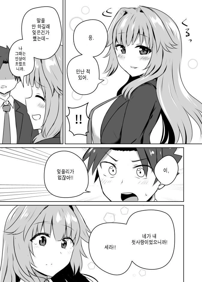 고등학교에 와서 소꿉친구와 재회하게된.manhwa - 이미지 3