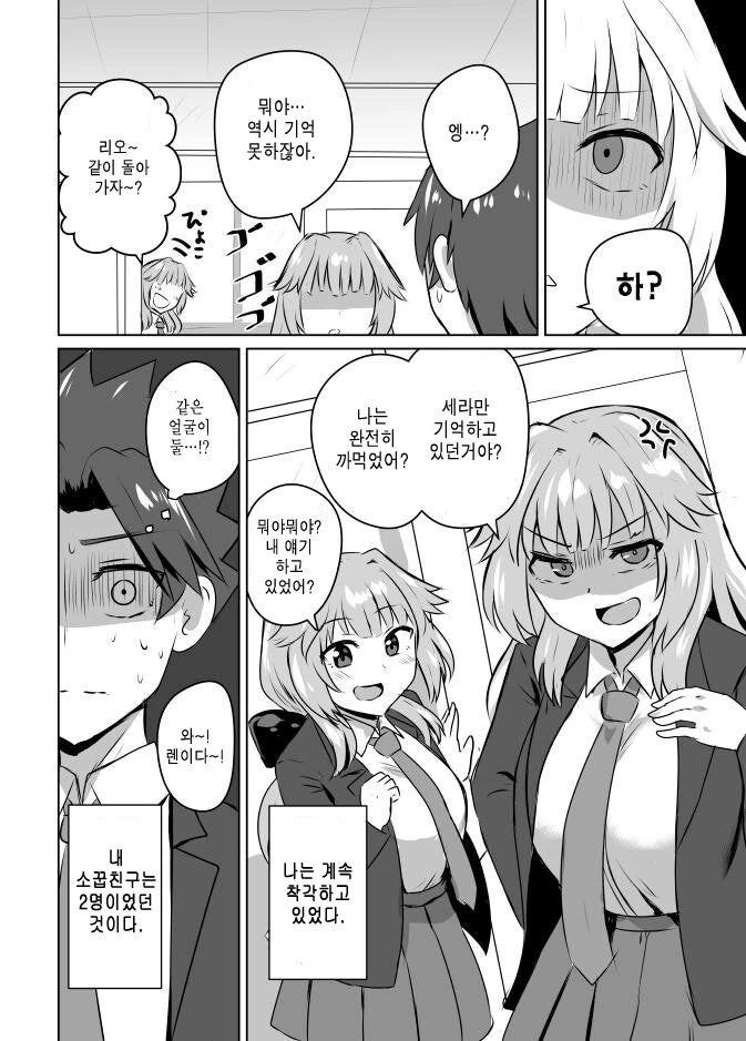 고등학교에 와서 소꿉친구와 재회하게된.manhwa - 이미지 4