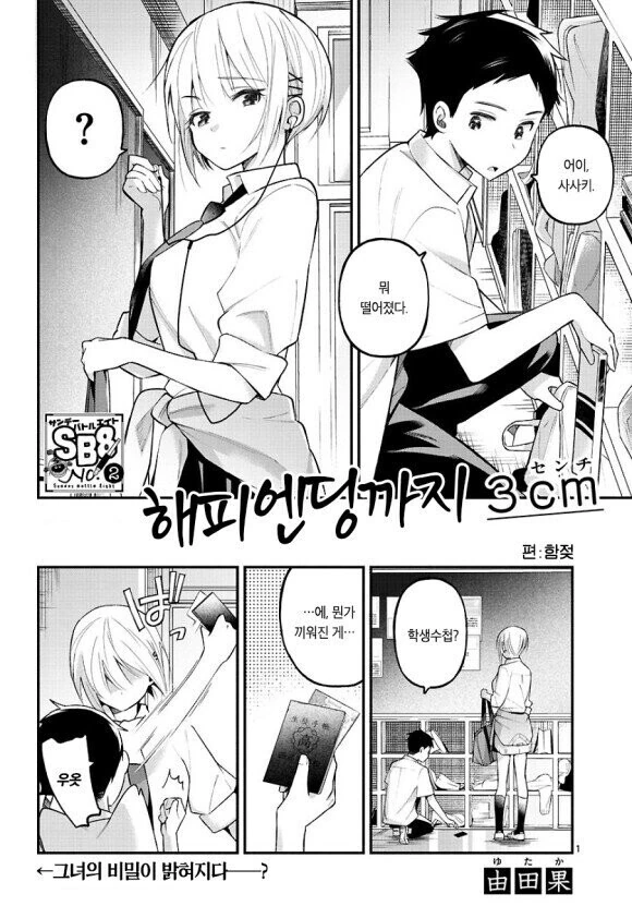 소꿉친구가 숨긴 사진 만화.manhwa