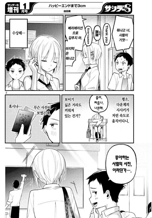 소꿉친구가 숨긴 사진 만화.manhwa - 이미지 2