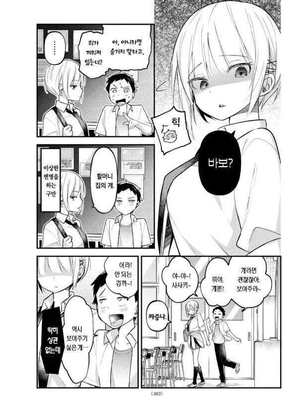 소꿉친구가 숨긴 사진 만화.manhwa - 이미지 3