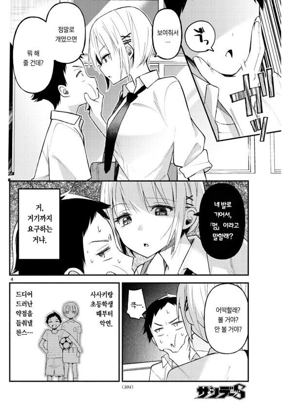 소꿉친구가 숨긴 사진 만화.manhwa - 이미지 4