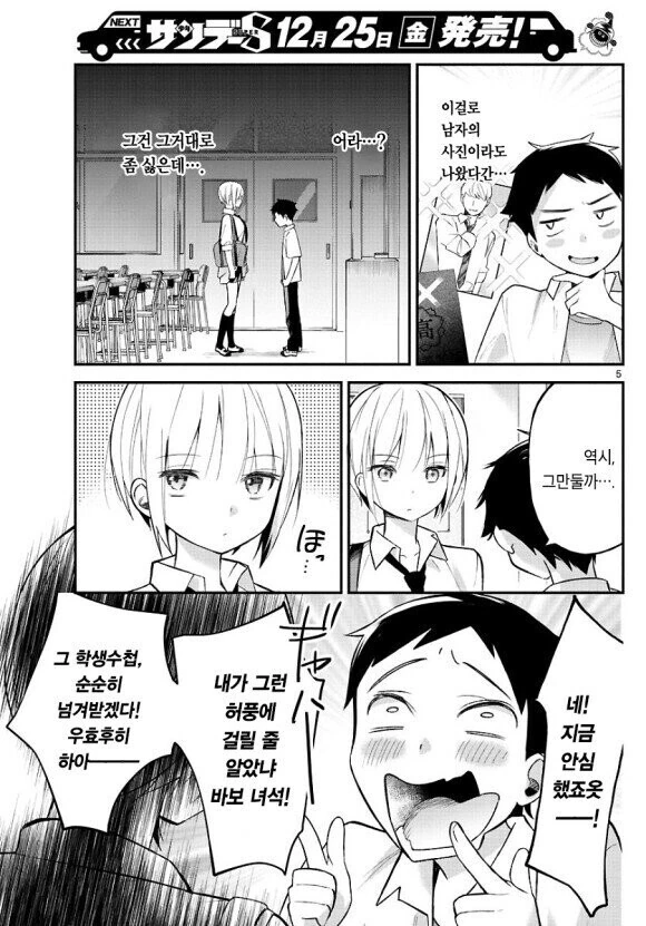 소꿉친구가 숨긴 사진 만화.manhwa - 이미지 5