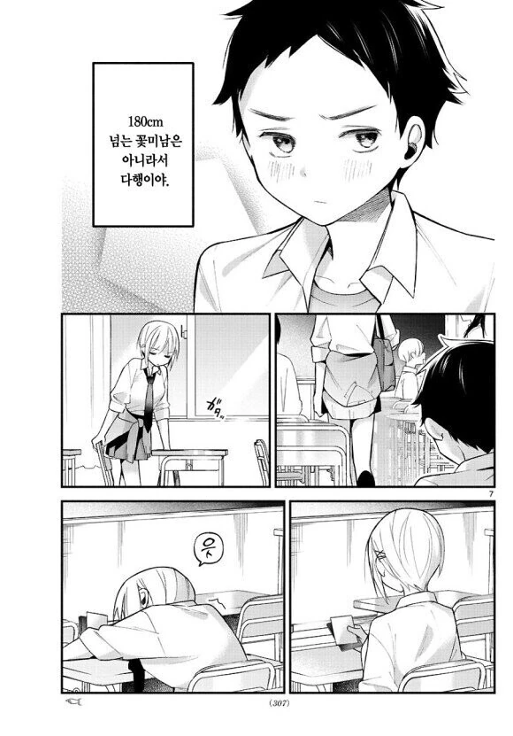 소꿉친구가 숨긴 사진 만화.manhwa - 이미지 7