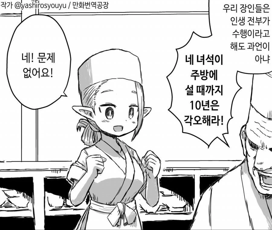엘프들이 현세를 살게 되면 만화