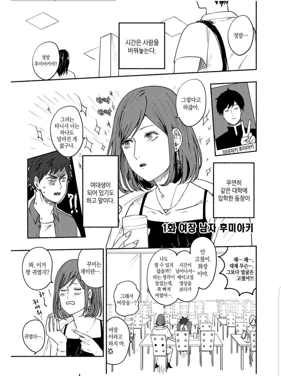 여장남자의 실태를 적나라하게 보여주는 만화