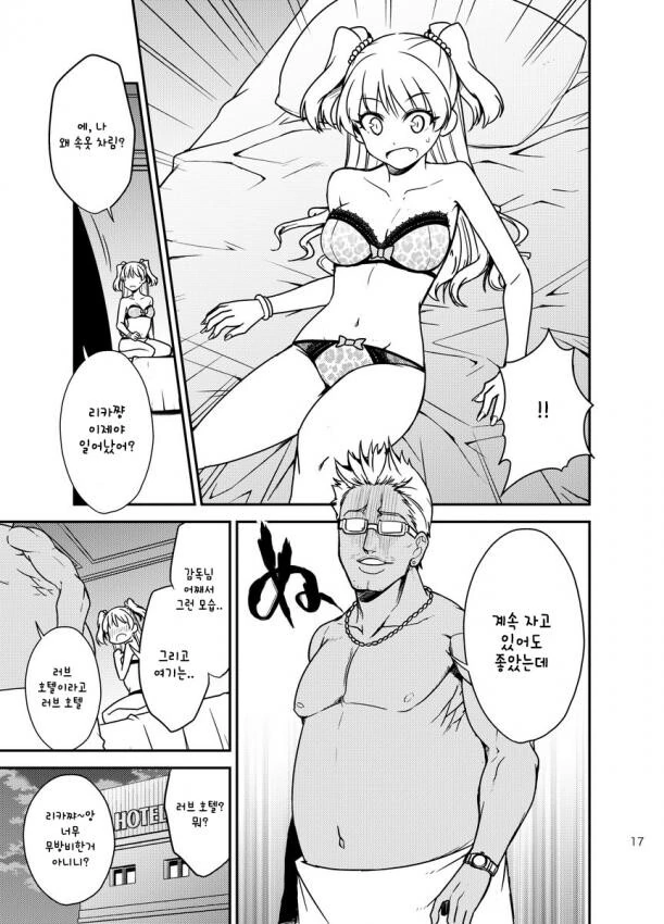 @) 미카랑 리카 떡상하는 Manhwa - 이미지 17