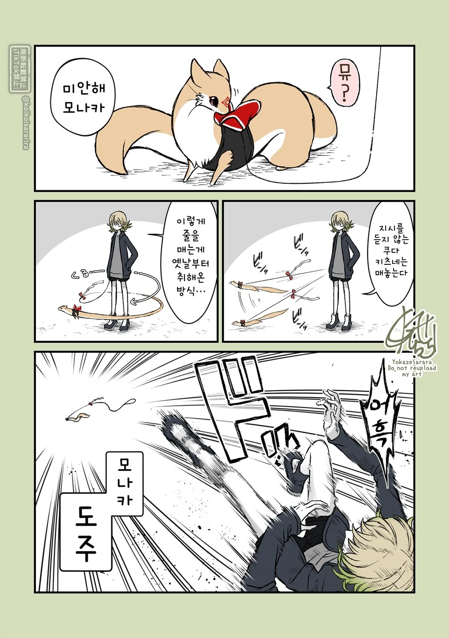 번역)쿠다키츠네와 재앙신.manhwa - 이미지 3