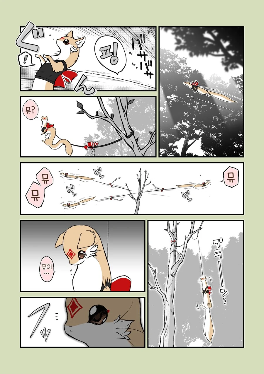 번역)쿠다키츠네와 재앙신.manhwa - 이미지 4
