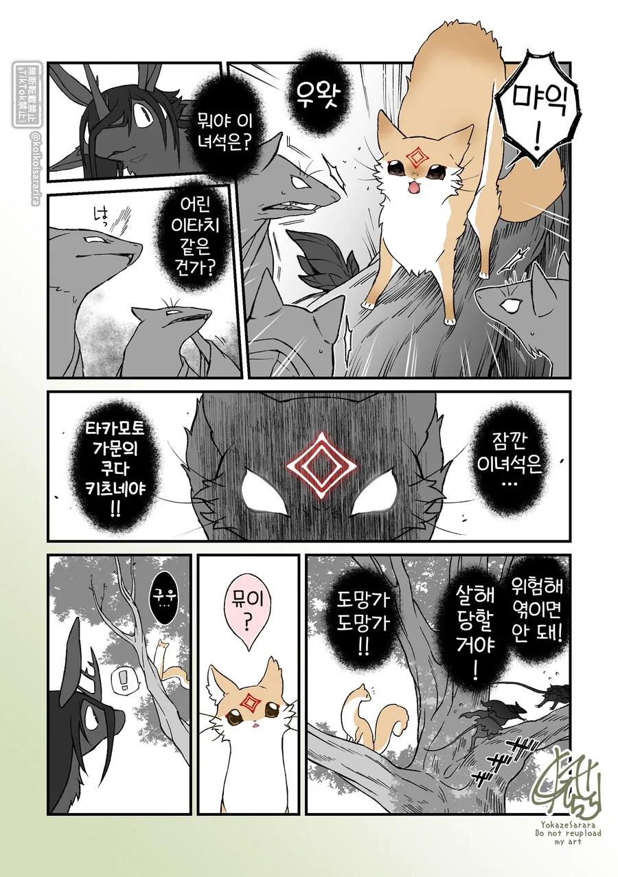 번역)쿠다키츠네와 재앙신.manhwa - 이미지 8