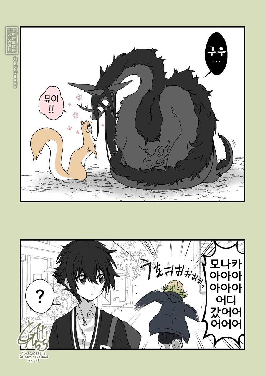번역)쿠다키츠네와 재앙신.manhwa - 이미지 9
