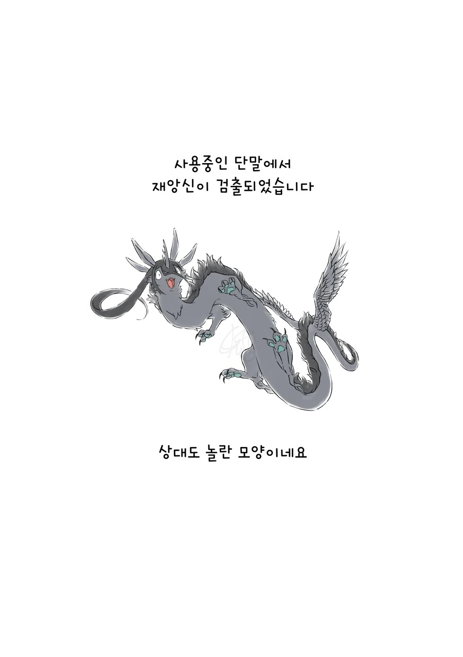 번역)쿠다키츠네와 재앙신.manhwa - 이미지 10