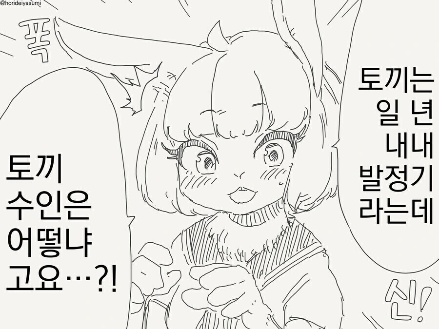 토끼수인 후배 ㅂㅈ기 확인하는 선배 만화