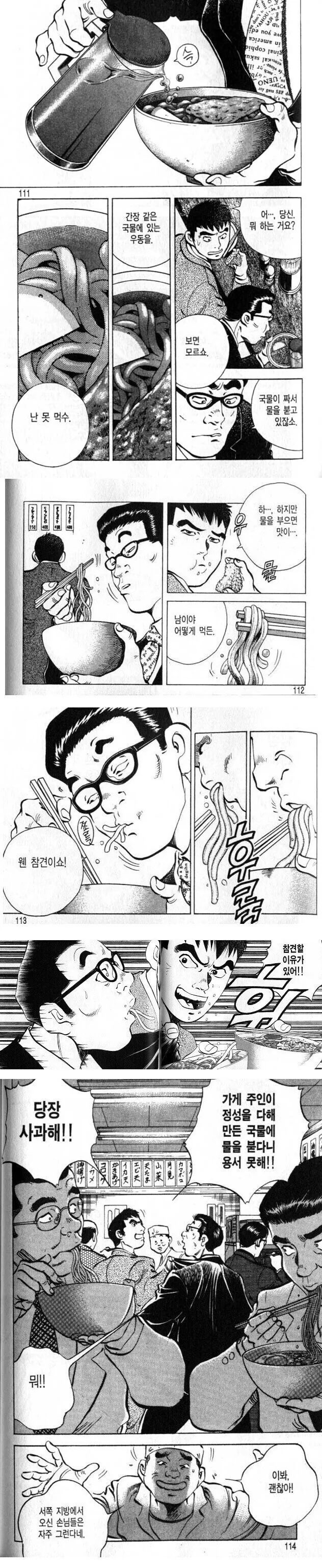 우동에 물 부어먹는다고 지1랄하는 만화
