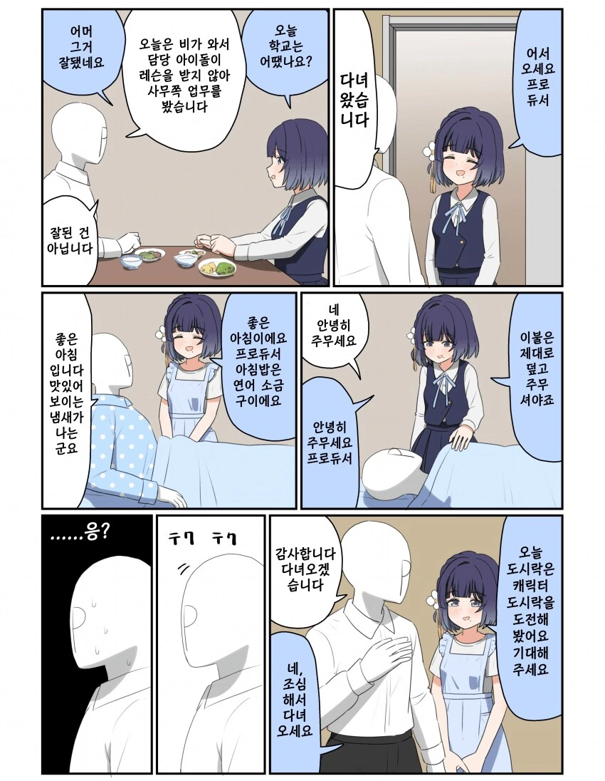 [@] 맞이해주는 미스즈