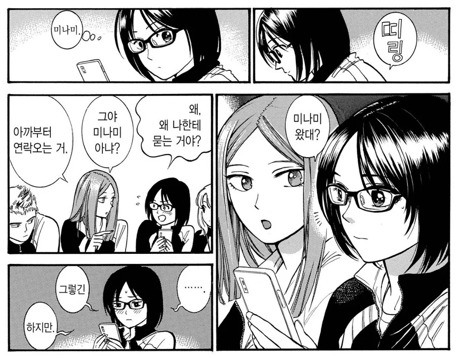 남이 볼 땐 그냥 비틱 순애 꽁냥 염장질.manga