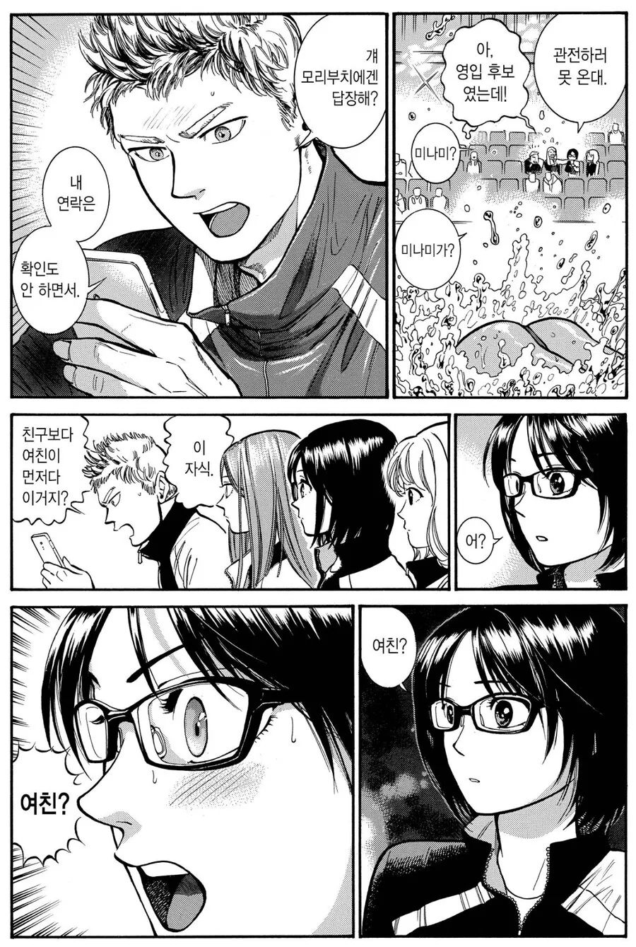남이 볼 땐 그냥 비틱 순애 꽁냥 염장질.manga - 이미지 2