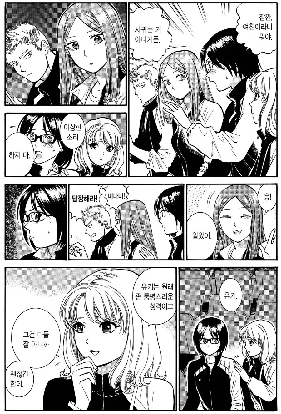 남이 볼 땐 그냥 비틱 순애 꽁냥 염장질.manga - 이미지 3