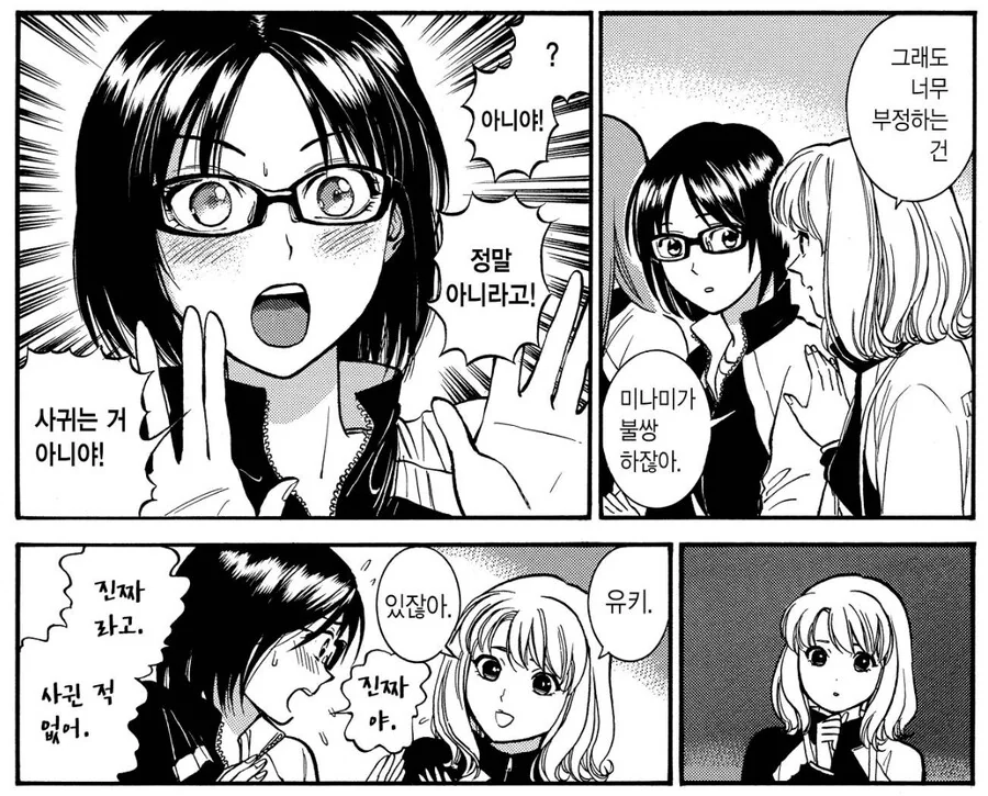 남이 볼 땐 그냥 비틱 순애 꽁냥 염장질.manga - 이미지 4