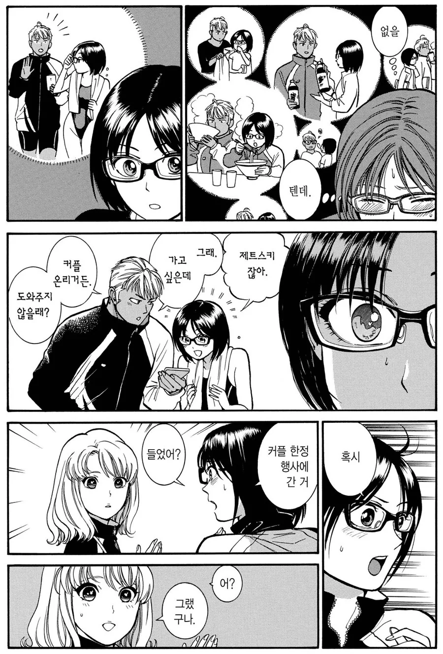 남이 볼 땐 그냥 비틱 순애 꽁냥 염장질.manga - 이미지 6