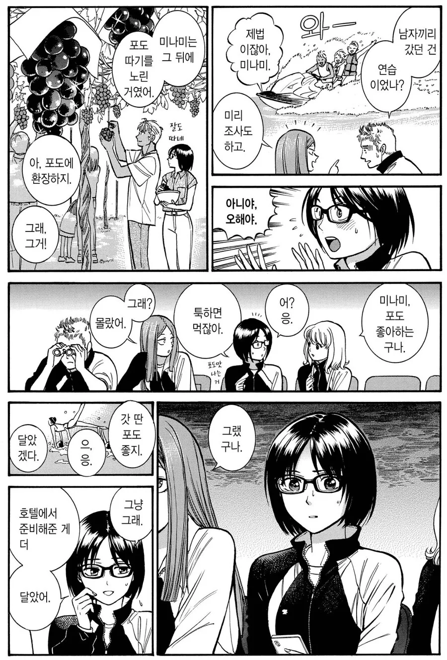 남이 볼 땐 그냥 비틱 순애 꽁냥 염장질.manga - 이미지 8